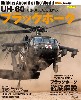 UH-60 ブラックホーク