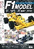 F1モデル データベース 1960-2017