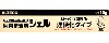 スプレープライマー用 瞬間接着剤 ジェル