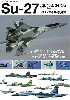 Su-27/30/33/34/35 フランカー プロファイル写真集