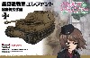 重駆逐戦車 エレファント 黒森峰女学園