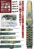 艦船モデラーのための 帝国海軍 搭載機 総ざらい 1 艦上戦闘機/爆撃機/攻撃機 編