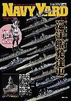 大日本絵画 ネイビーヤード ネイビーヤード Vol.35 模型で見る、模型で知る - 巡洋艦発達史