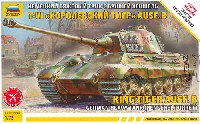 ズベズダ 1/72 ミリタリー ドイツ 重戦車 キングタイガー ヘンシェル砲塔