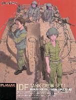 マックスファクトリー PLAMAX イスラエル 国防軍 タンククルーセット 1