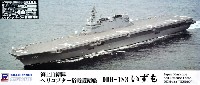 ピットロード 1/700 スカイウェーブ J シリーズ 海上自衛隊 ヘリコプター搭載護衛艦 DDH-183 いずも (エッチング付)