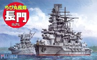 フジミ ちび丸艦隊 シリーズ ちび丸艦隊 長門