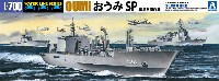 アオシマ 1/700 ウォーターラインシリーズ 海上自衛隊 補給艦 おうみ SP 諸島防衛作戦