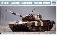 トランペッター 1/35 AFVシリーズ ロシア T-72B1 主力戦車 コンタークト 1