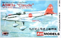 AVIモデル 1/72 エアクラフトキット 九六式三号 艦上戦闘機