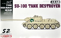 エジプト軍 SU-100 駆逐戦車