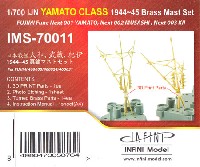 インフィニモデル IMS (真鍮マストセット) 日本戦艦 大和 武蔵 紀伊 1944-45 真鍮マストセット