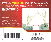 日本戦艦 武蔵 1942-43 真鍮マストセット