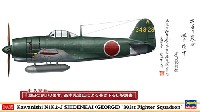 ハセガワ 1/48 飛行機 限定生産 川西 N1K2-J 局地戦闘機 紫電改 戦闘第301飛行隊 笠井上飛曹機