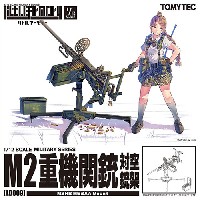 トミーテック リトルアーモリー （little armory） M2重機関銃 対空銃架