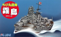 フジミ ちび丸艦隊 シリーズ ちび丸艦隊 霧島