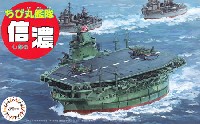 フジミ ちび丸艦隊 シリーズ ちび丸艦隊 信濃