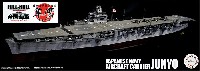 フジミ 1/700 帝国海軍シリーズ 日本海軍 航空母艦 隼鷹 昭和19年 フルハルモデル