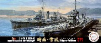 フジミ 1/700 特シリーズ 日本海軍 駆逐艦 時雨 雪風 幸運艦セット