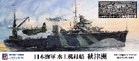 ピットロード 1/700 スカイウェーブ W シリーズ 日本海軍 水上機母艦 秋津洲 エッチングパーツ付