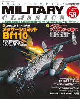 イカロス出版 ミリタリー クラシックス （MILITARY CLASSICS） ミリタリー・クラシックス Vol.58