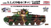 ファインモールド 1/35 ミリタリー 帝国陸軍 九七式中戦車 チハ 57mm砲装備 前期型車台 インテリア & 履帯付セット