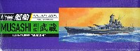 アオシマ 1/700 艦船 (フルハルモデル) シリーズ 日本海軍 戦艦 武蔵