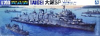 アオシマ 1/700 ウォーターラインシリーズ 日本海軍 潜水母艦 大鯨 SP