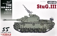 ドラゴン 1/35 MIDDLE EAST WAR SERIES アラブ 3号突撃砲 G型