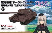 プラッツ ガールズ＆パンツァー 駆逐戦車 ヤークトティーガー 黒森峰女学園 全国大会決勝戦です! (ガールズ&パンツァー 劇場版)