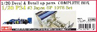 スタジオ27 F-1 ディテールアップパーツ ティレル P34 #3 日本GP 1976 コンプリートボックス