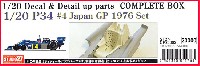 スタジオ27 F-1 ディテールアップパーツ ティレル P34 #4 日本GP 1976 コンプリートボックス