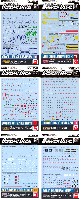 バンダイ ガンダムデカール ガンダムデカール 第19弾 (No.109-114) セット