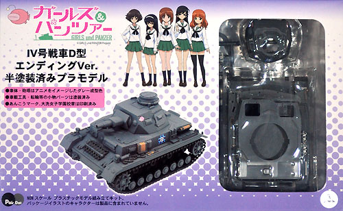 4号戦車 D型 エンディングVer. プラモデル (ピットロード ガールズ＆パンツァー No.PD068) 商品画像