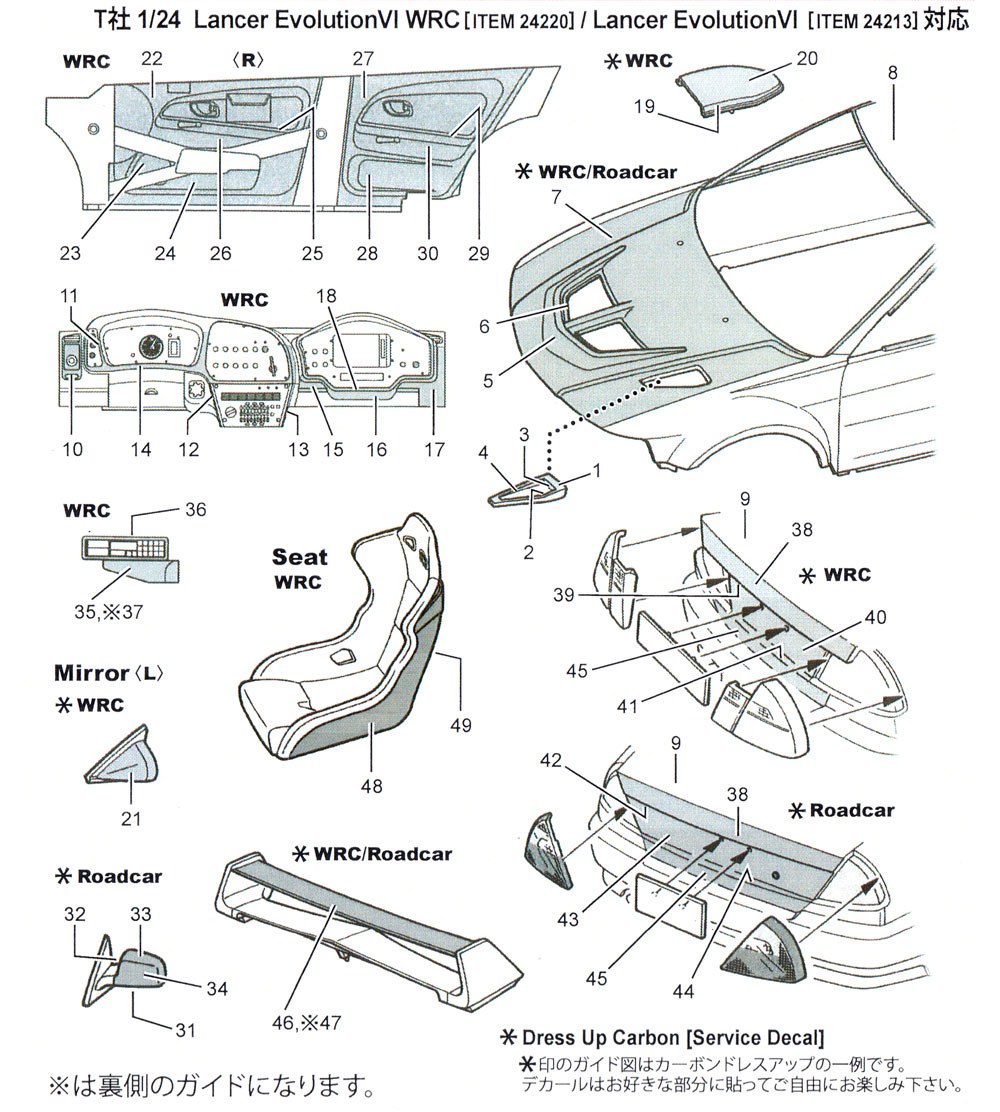 三菱 ランサー エボリューション 6 カーボンデカール デカール (スタジオ27 ラリーカー カーボンデカール No.CD24024) 商品画像_1