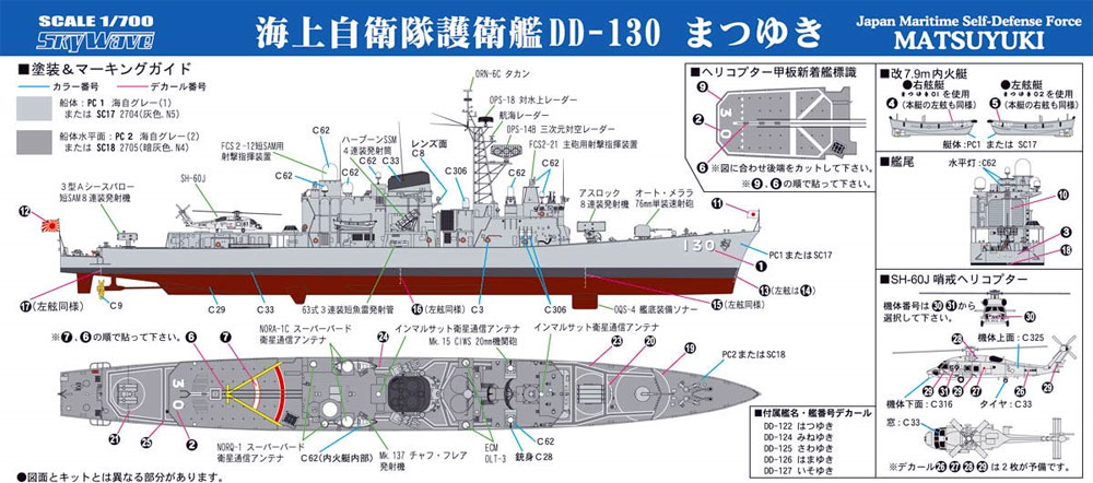 海上自衛隊 護衛艦 DD-130 まつゆき プラモデル (ピットロード 1/700 スカイウェーブ J シリーズ No.J-079) 商品画像_1