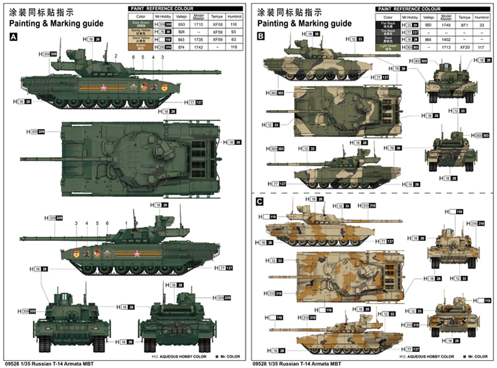 ロシア T-14 アルマータ 主力戦車 プラモデル (トランペッター 1/35 AFVシリーズ No.09528) 商品画像_1