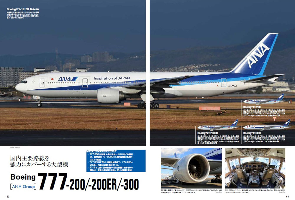 日本の旅客機 2017-2018 本 (イカロス出版 旅客機 機種ガイド/解説 No.61799-76) 商品画像_2