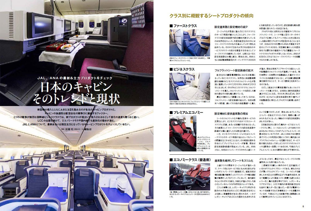 日本の旅客機 2017-2018 本 (イカロス出版 旅客機 機種ガイド/解説 No.61799-76) 商品画像_3