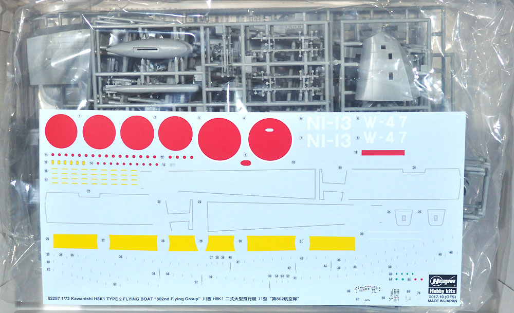 川西 H8K1 二式大型飛行艇 11型 第802航空隊 プラモデル (ハセガワ 1/72 飛行機 限定生産 No.02257) 商品画像_1