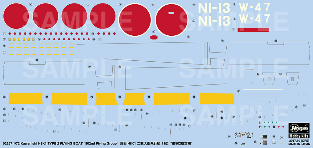 川西 H8K1 二式大型飛行艇 11型 第802航空隊 プラモデル (ハセガワ 1/72 飛行機 限定生産 No.02257) 商品画像_2