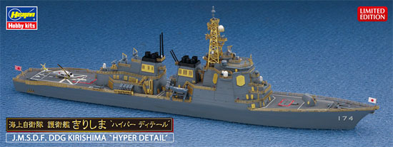 海上自衛隊 護衛艦 きりしま ハイパーディテール プラモデル (ハセガワ 1/700 ウォーターラインシリーズ スーパーディテール No.30045) 商品画像