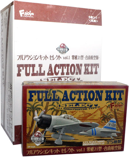 フルアクションキット セレクト Vol.1 零戦21型 台南航空隊 プラモデル (エフトイズ 1/72 フルアクション No.FT60581) 商品画像