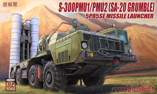 S-300PMU1/PMU2 (SA-20 グランブル) 5P85SE ミサイルランチャー プラモデル (モデルコレクト 1/72 AFV キット No.UA72085) 商品画像