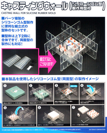 キャスティングウォール (シリコーンゴム型製作用型枠) 枠 (ウェーブ キャスティング サポート マテリアル No.CS-011) 商品画像