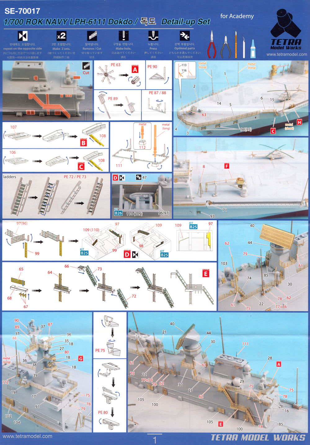 韓国海軍 LPH-6111 独島 ディテールアップセット (アカデミー用) エッチング (テトラモデルワークス 艦船 アクセサリーパーツ No.SE-70017) 商品画像_1