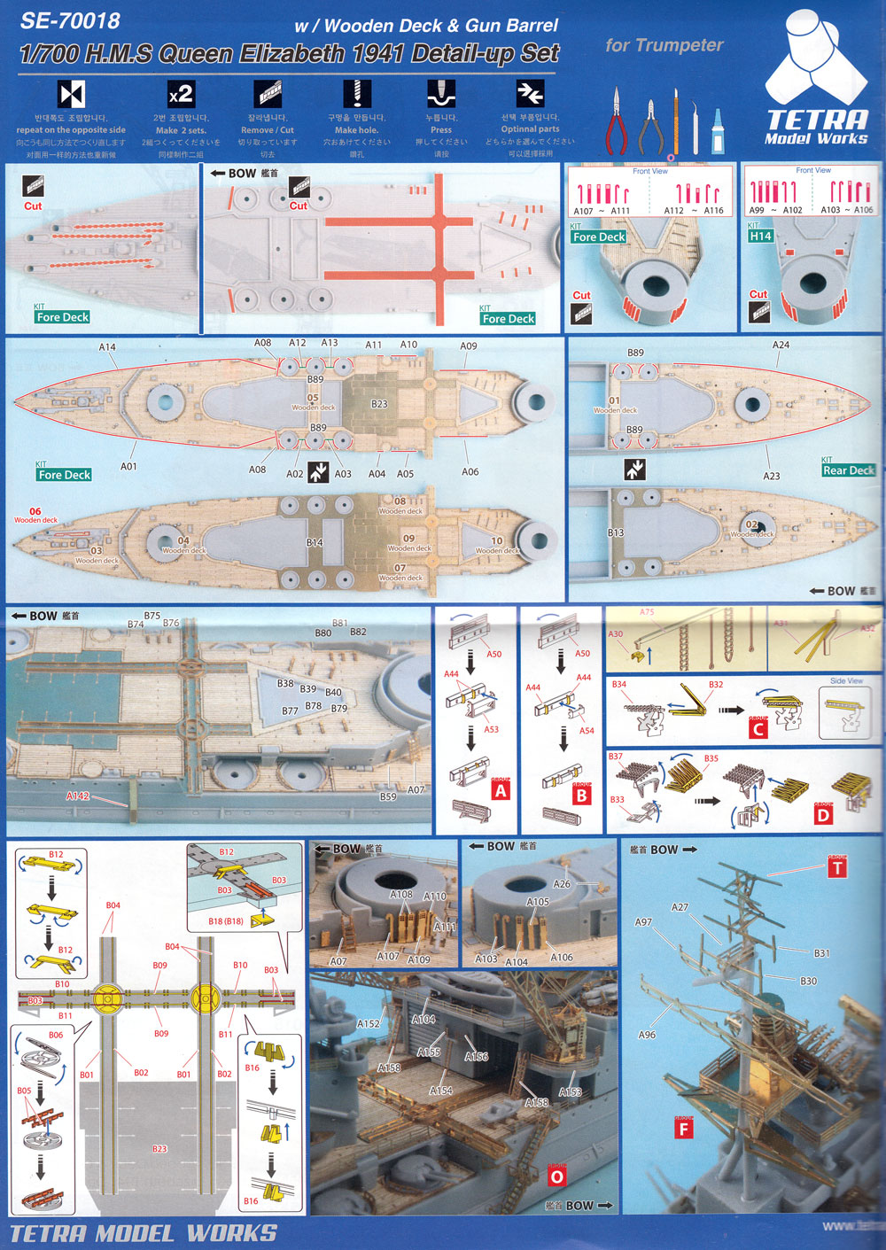 HMS クイーン エリザベス 1941 ディテールアップセット 金属砲身 木製甲板付き エッチング (テトラモデルワークス 艦船 アクセサリーパーツ No.SE-70018) 商品画像_1