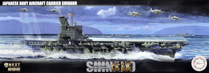 日本海軍 航空母艦 信濃 プラモデル (フジミ 艦NEXT No.008) 商品画像