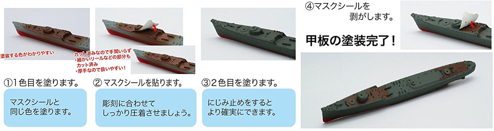 日本海軍 駆逐艦 雪風 / 浦風 カット済みマスクシール付き プラモデル (フジミ 1/700 特シリーズ SPOT No.特SPOT-085) 商品画像_2