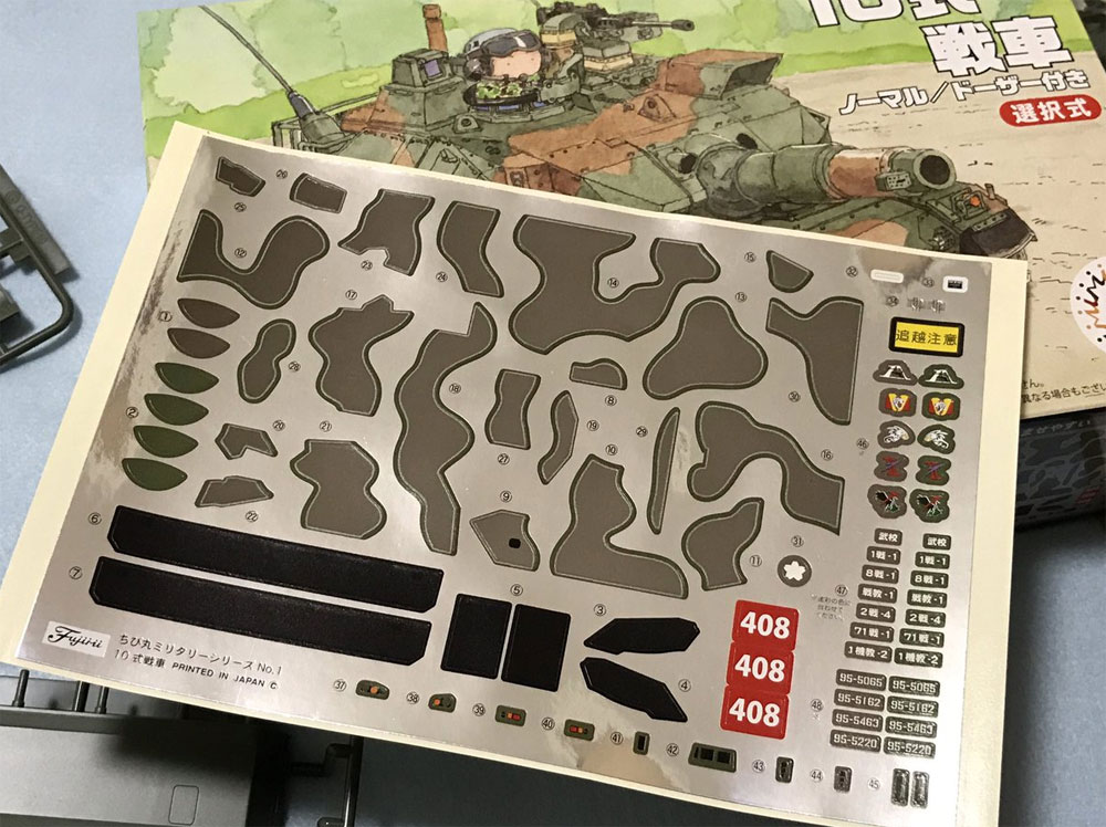 10式戦車 ノーマル / ドーザー付き プラモデル (フジミ ちび丸ミリタリー No.001) 商品画像_2